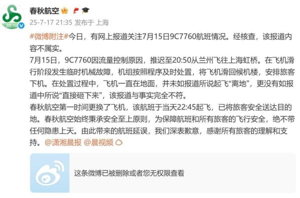浙江配资公司 飞上海航班“起飞后砸向地面”？春秋航空：与事实完全不符