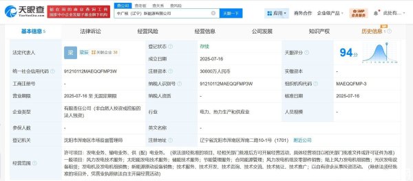 股票配资数据 中广核在辽宁成立新能源公司 注册资本3亿