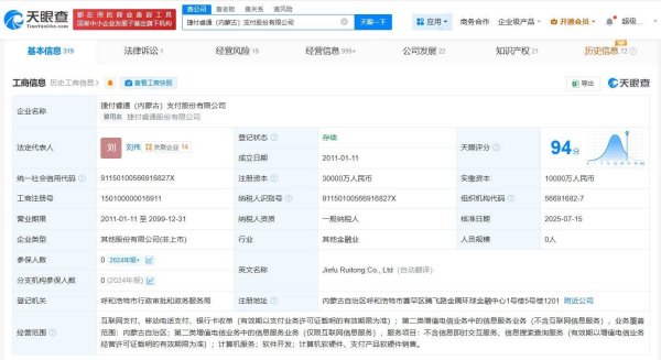 配资网最新 小米旗下捷付睿通增资至3亿 增幅200%